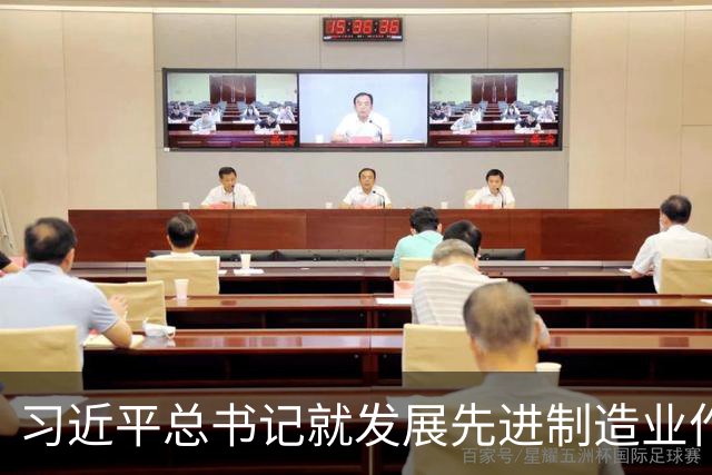 习近平总书记就发展先进制造业作出的重要指示引发热烈反响